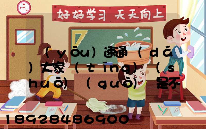 優(yōu)速通達(dá)大家聽(tīng)說(shuō)過(guò)嗎是不是正規(guī)的快遞公司