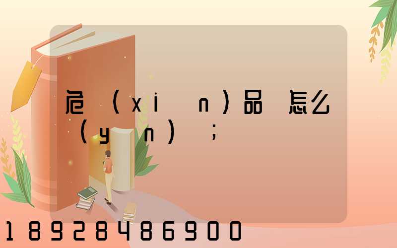 危險(xiǎn)品該怎么運(yùn)輸