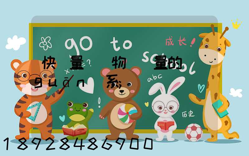 快遞量與貨物運輸量的關(guān)系