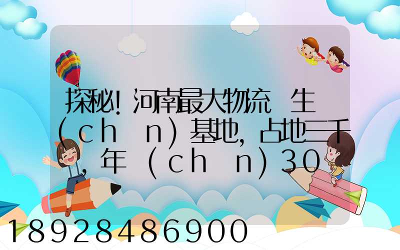 探秘!河南最大物流車生產(chǎn)基地,占地三千畝,年產(chǎn)30萬輛