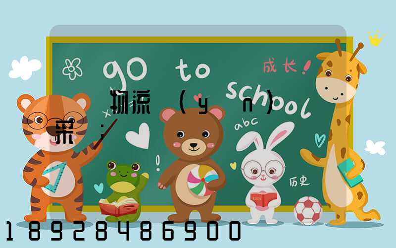 無錫物流運(yùn)輸鎖采購