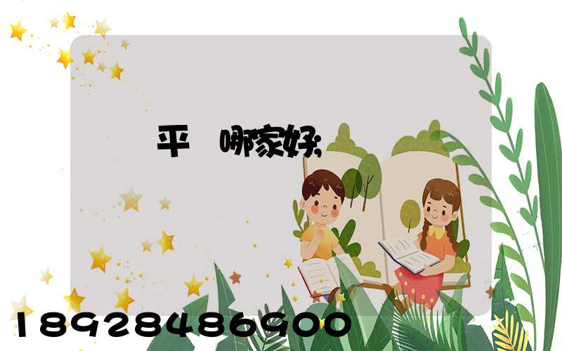 貨運平臺哪家好