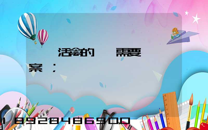 運輸活禽的車輛需要車輛備案嗎