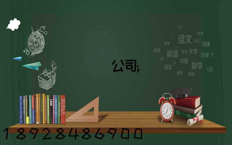 黃島貨運公司